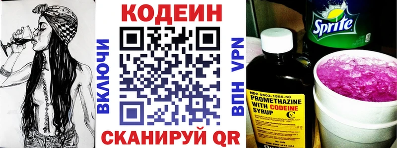 Кодеин напиток Lean (лин) Дмитровск